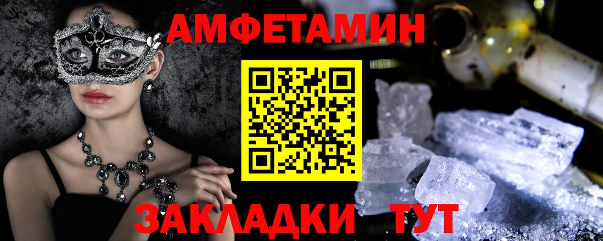 АМФ Premium  Вход с VPN  Amphetamine  Саров 