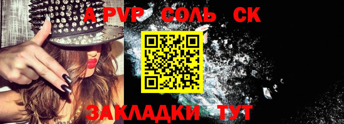 Alpha PVP Соль Саров