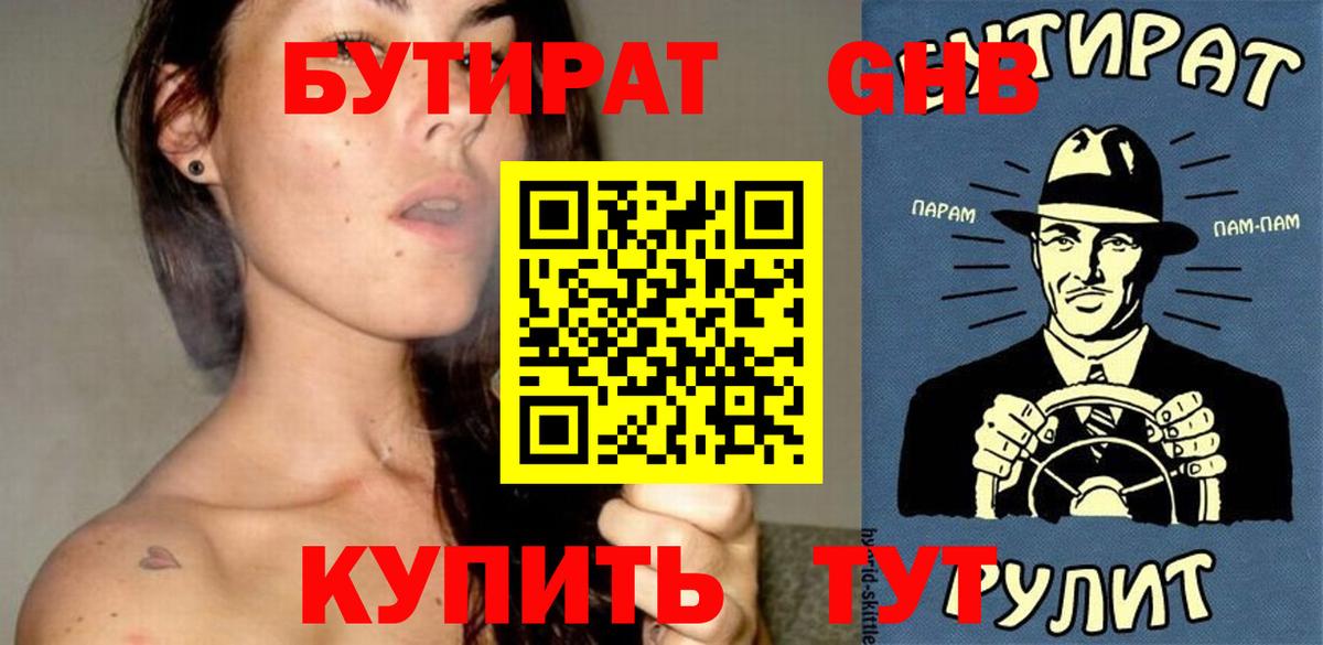Бутират бутик  Вход с VPN  Саров 
