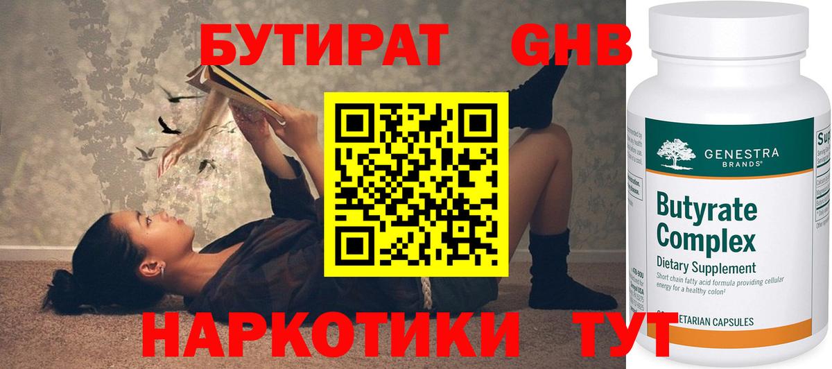 Бутират бутандиол Саров