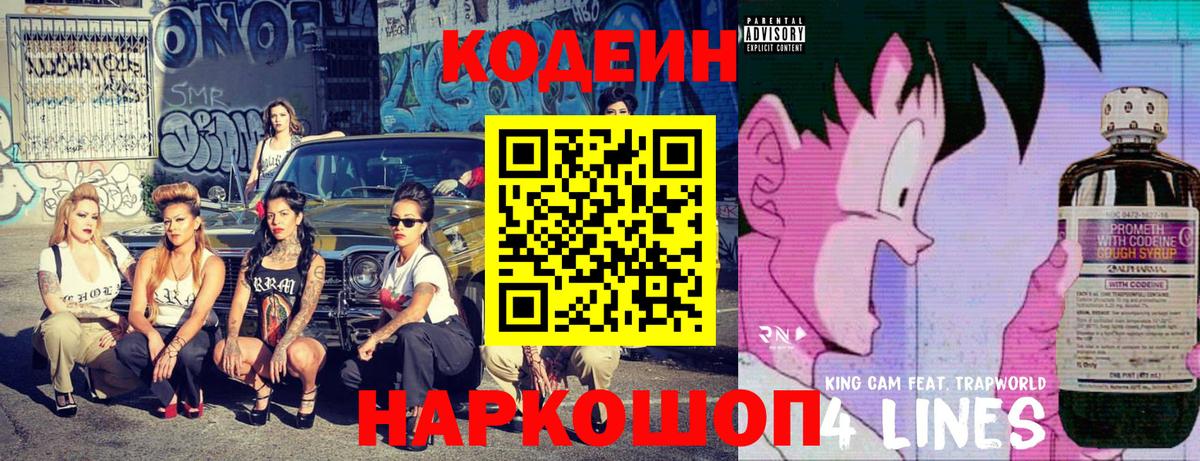 Codein Purple Drank Саров