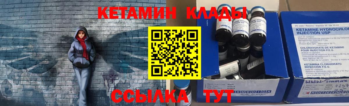Саров  КЕТАМИН VHQ  Вход с VPN 