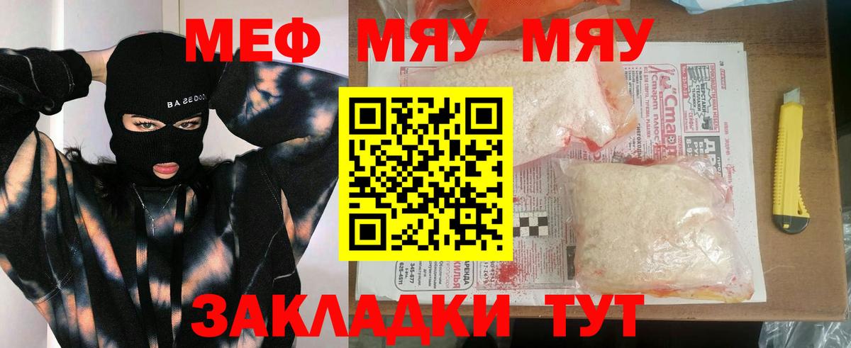 МЕФ  Вход с VPN  Меф мука  МЯУ-МЯУ  Саров  Мефедрон мяу мяу 